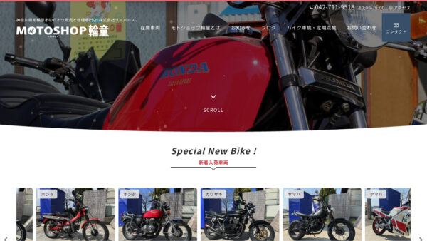 モトショップ輪童様