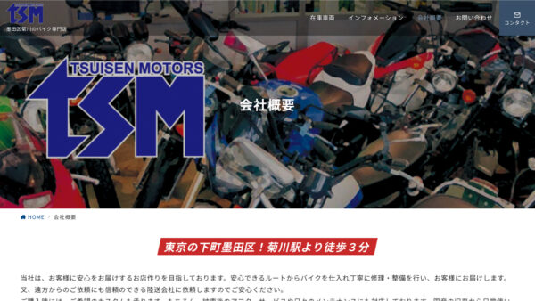 ティ・エス・エム 様